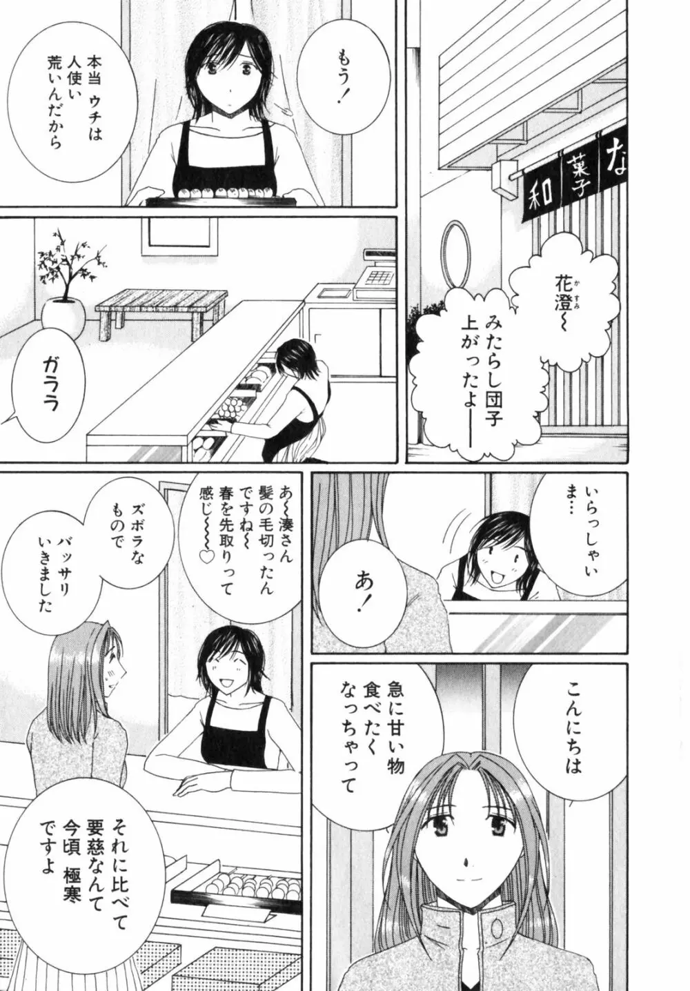 虹色ぱれっと♪ 第2巻 Page.47