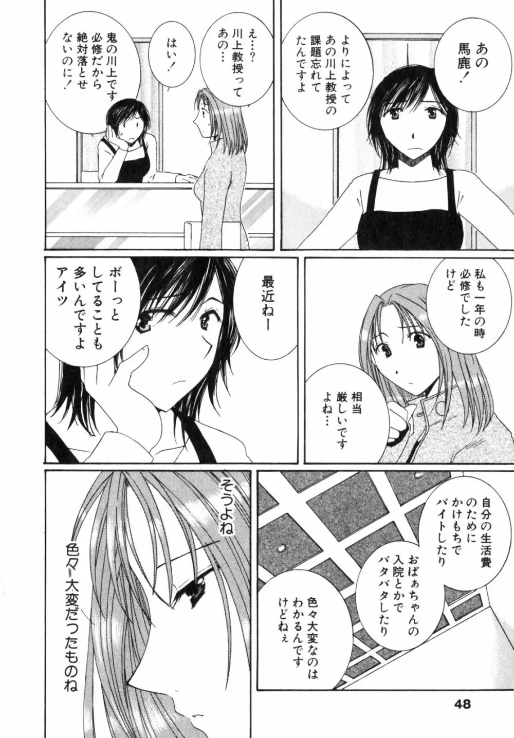 虹色ぱれっと♪ 第2巻 Page.48