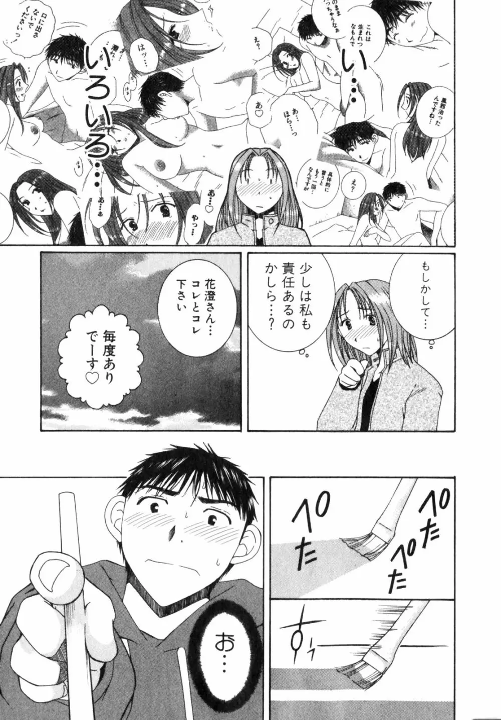 虹色ぱれっと♪ 第2巻 Page.49