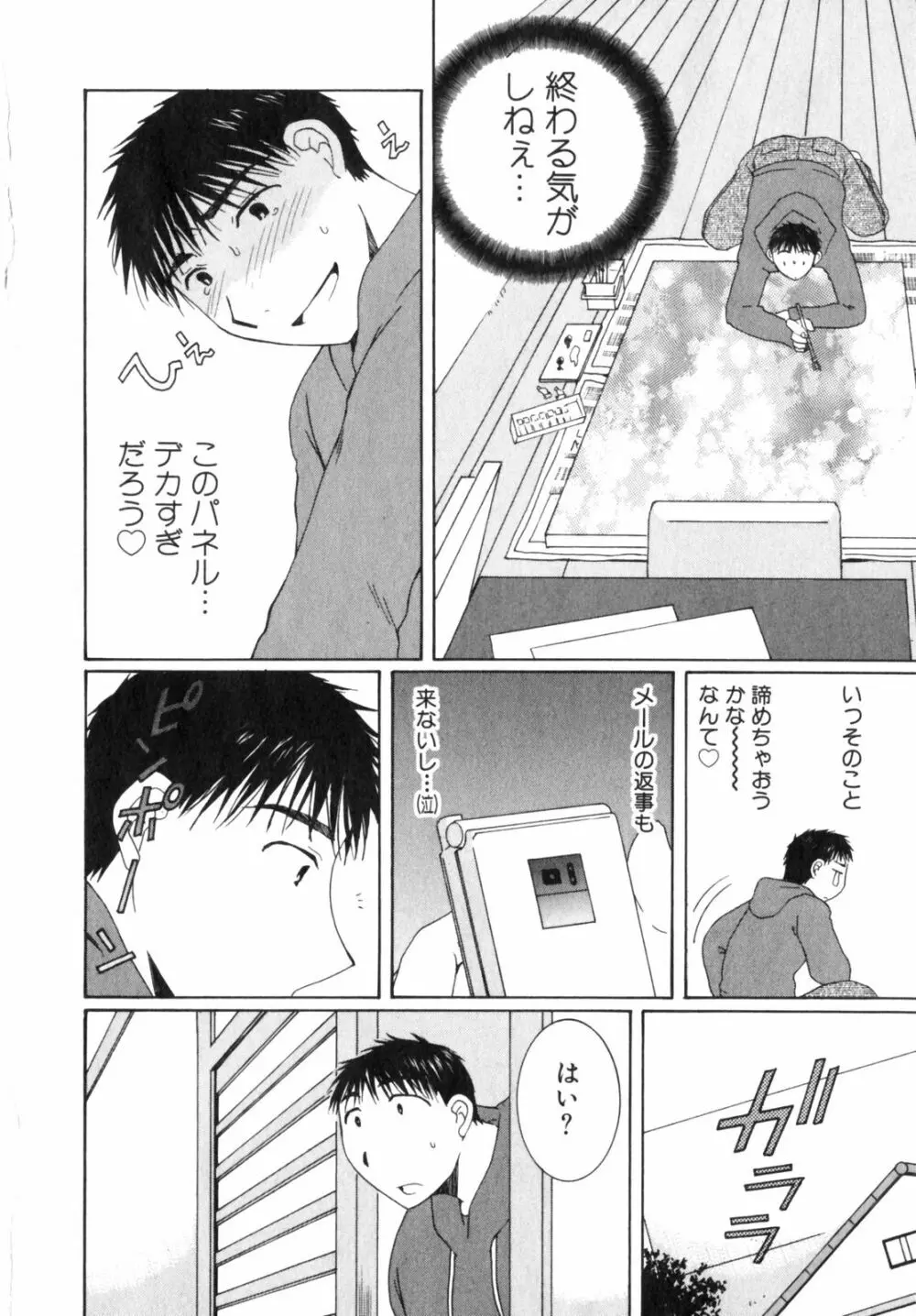 虹色ぱれっと♪ 第2巻 Page.50