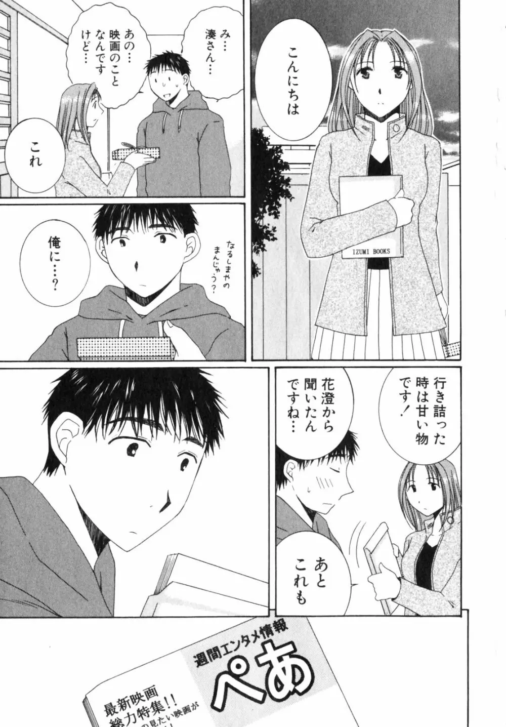 虹色ぱれっと♪ 第2巻 Page.51