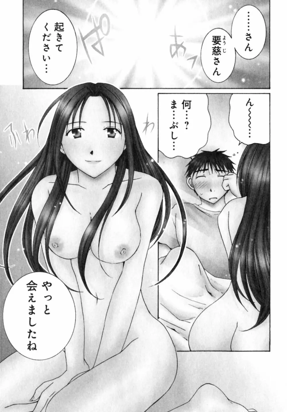 虹色ぱれっと♪ 第2巻 Page.53