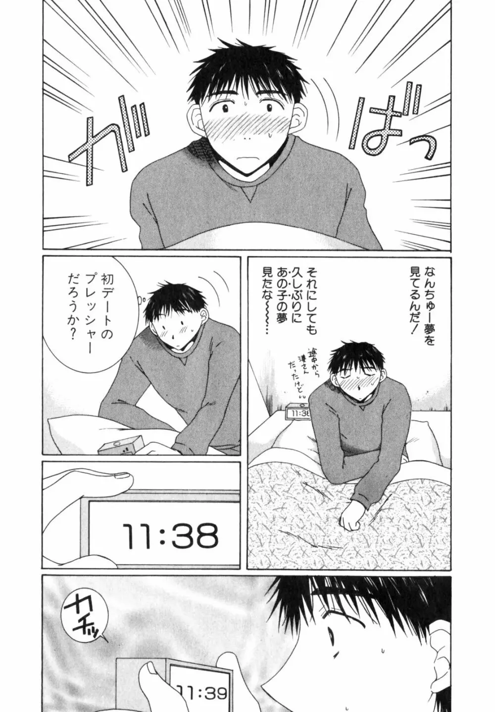 虹色ぱれっと♪ 第2巻 Page.57
