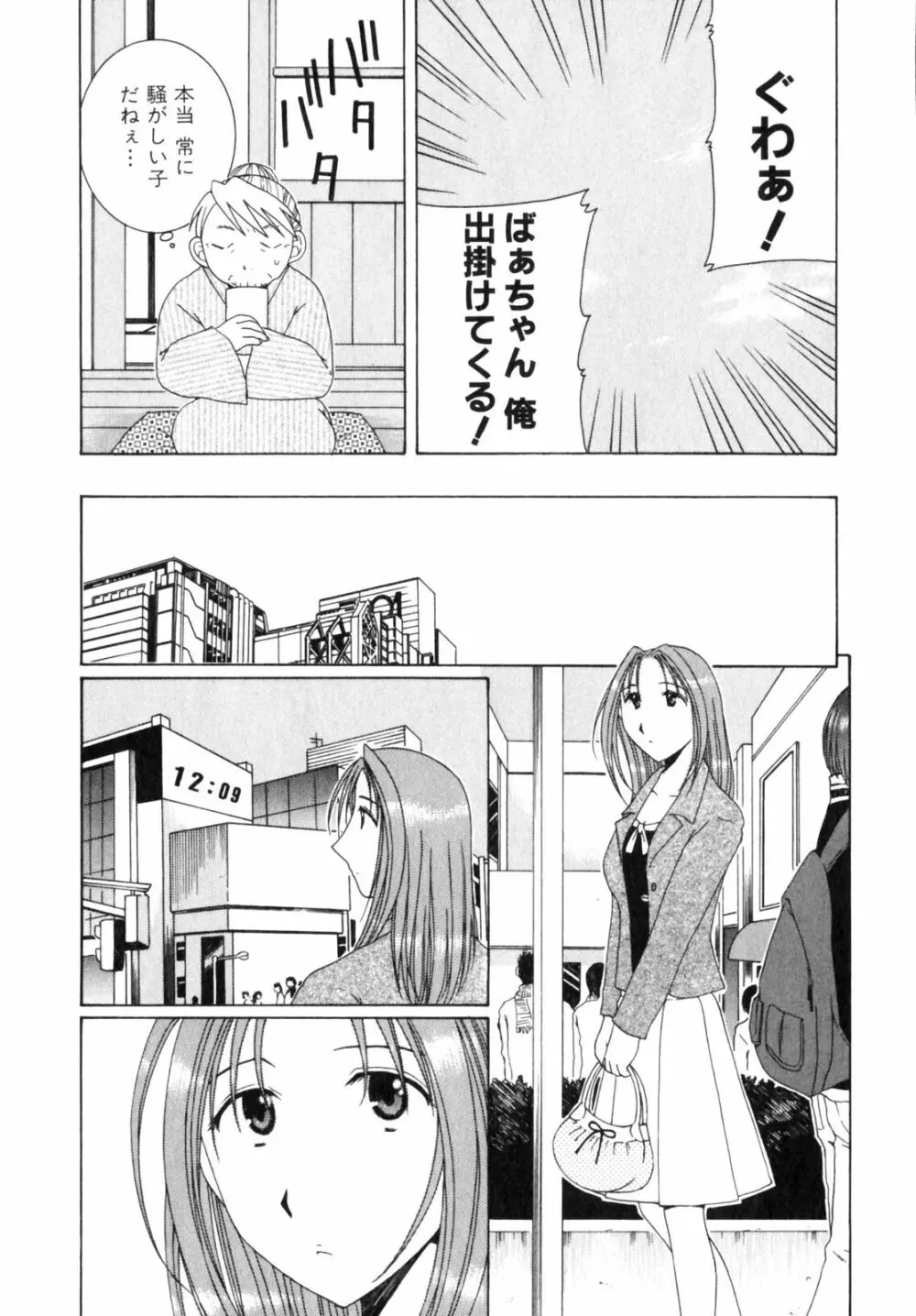 虹色ぱれっと♪ 第2巻 Page.58