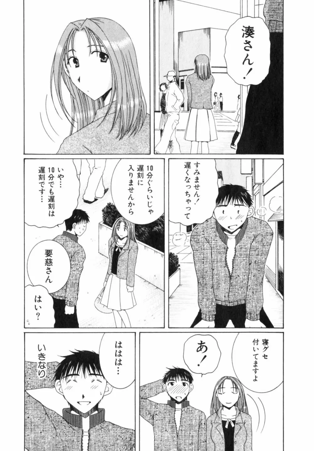 虹色ぱれっと♪ 第2巻 Page.59