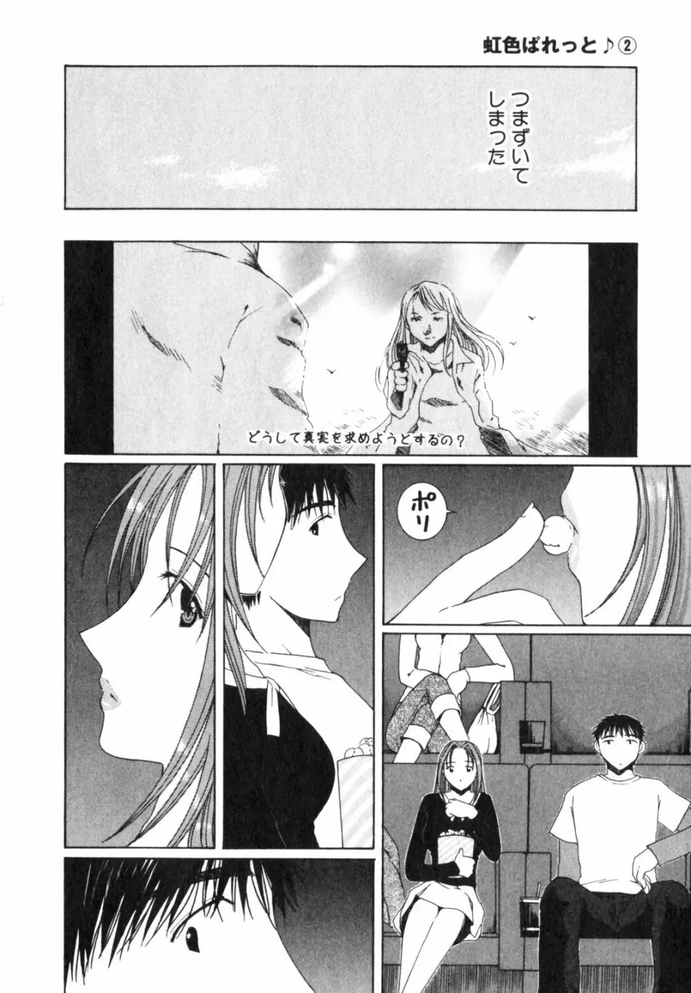 虹色ぱれっと♪ 第2巻 Page.60