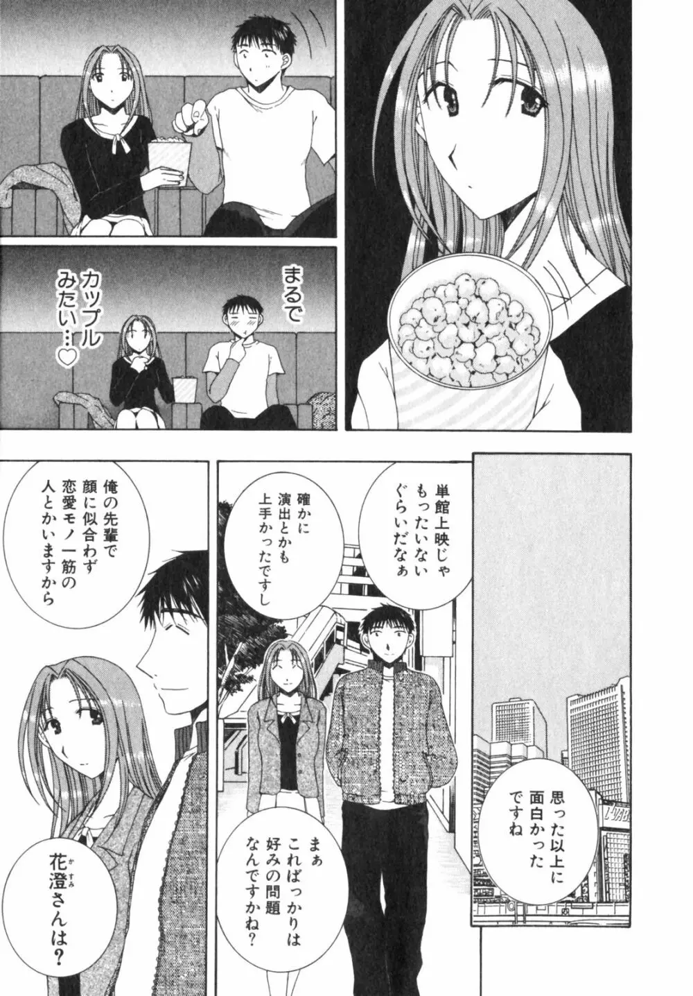 虹色ぱれっと♪ 第2巻 Page.61