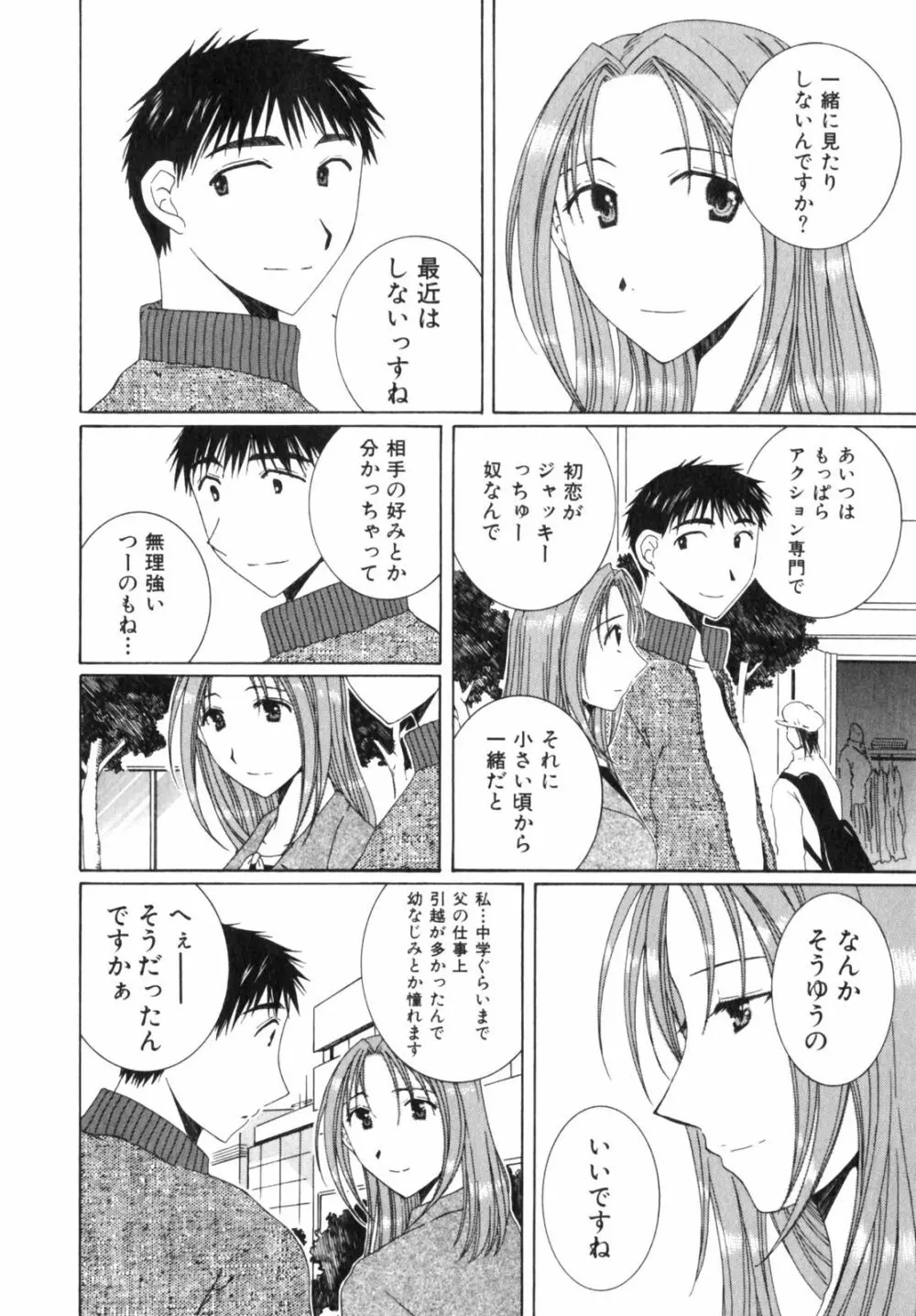 虹色ぱれっと♪ 第2巻 Page.62