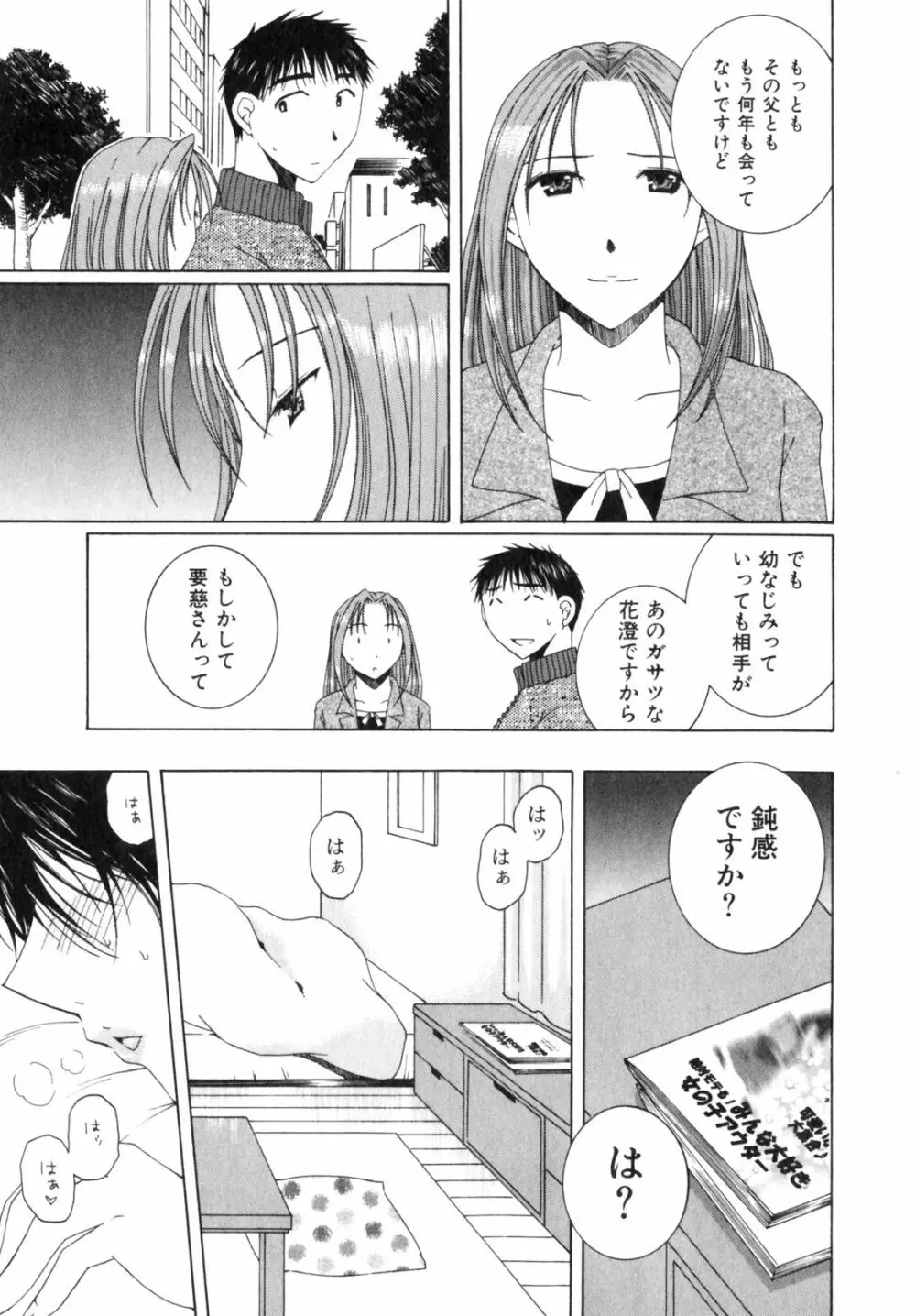虹色ぱれっと♪ 第2巻 Page.63