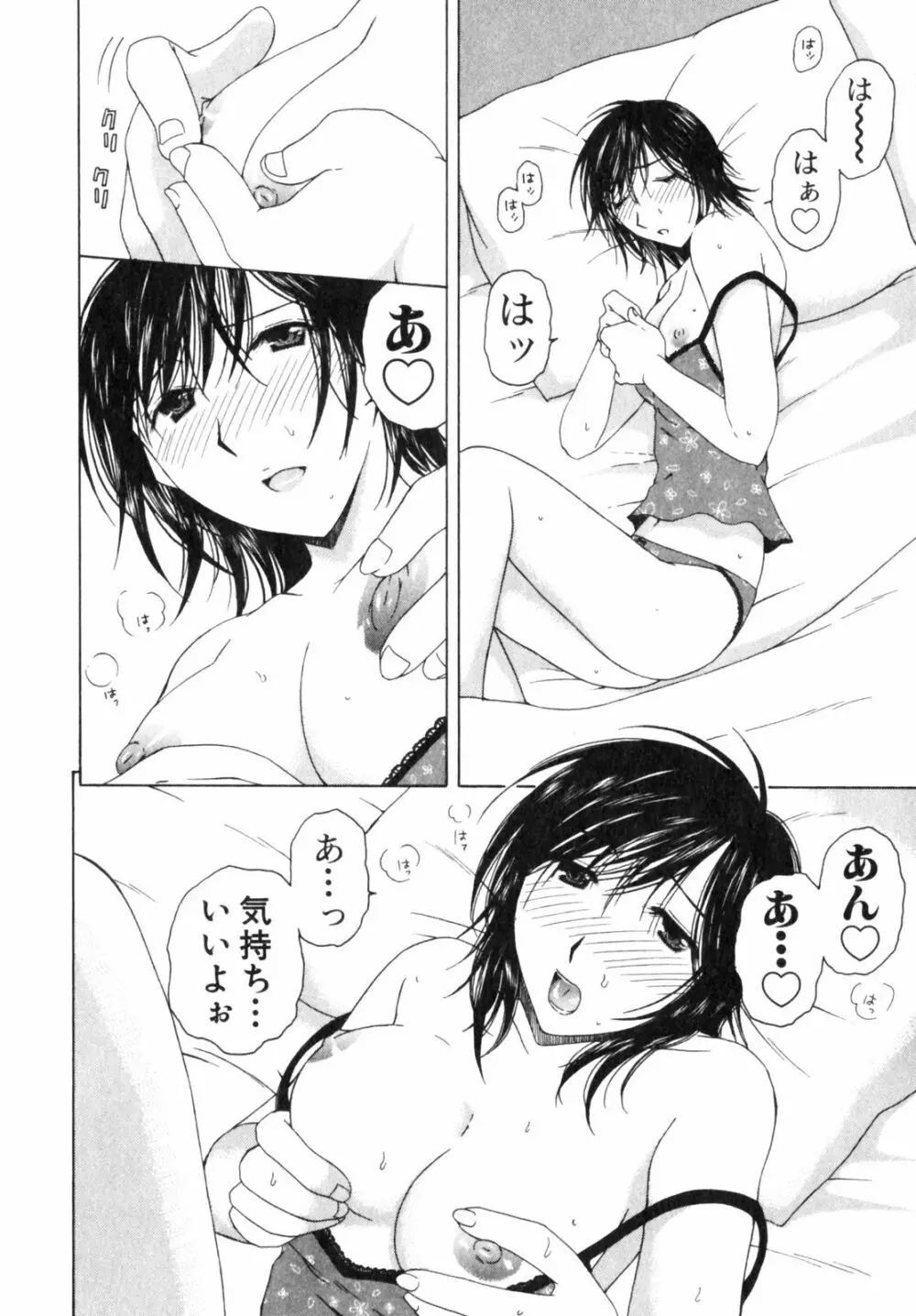 虹色ぱれっと♪ 第2巻 Page.64