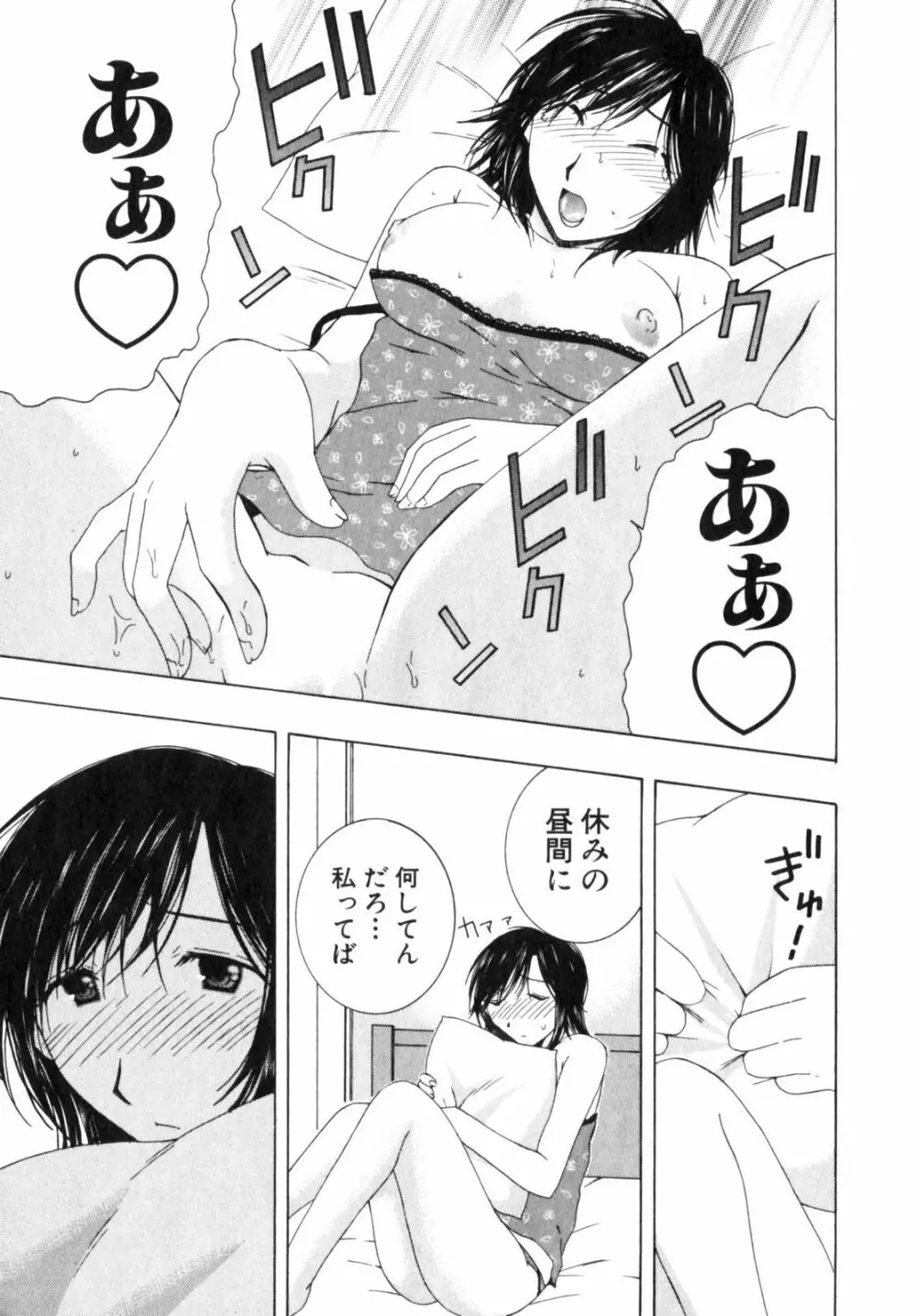 虹色ぱれっと♪ 第2巻 Page.67