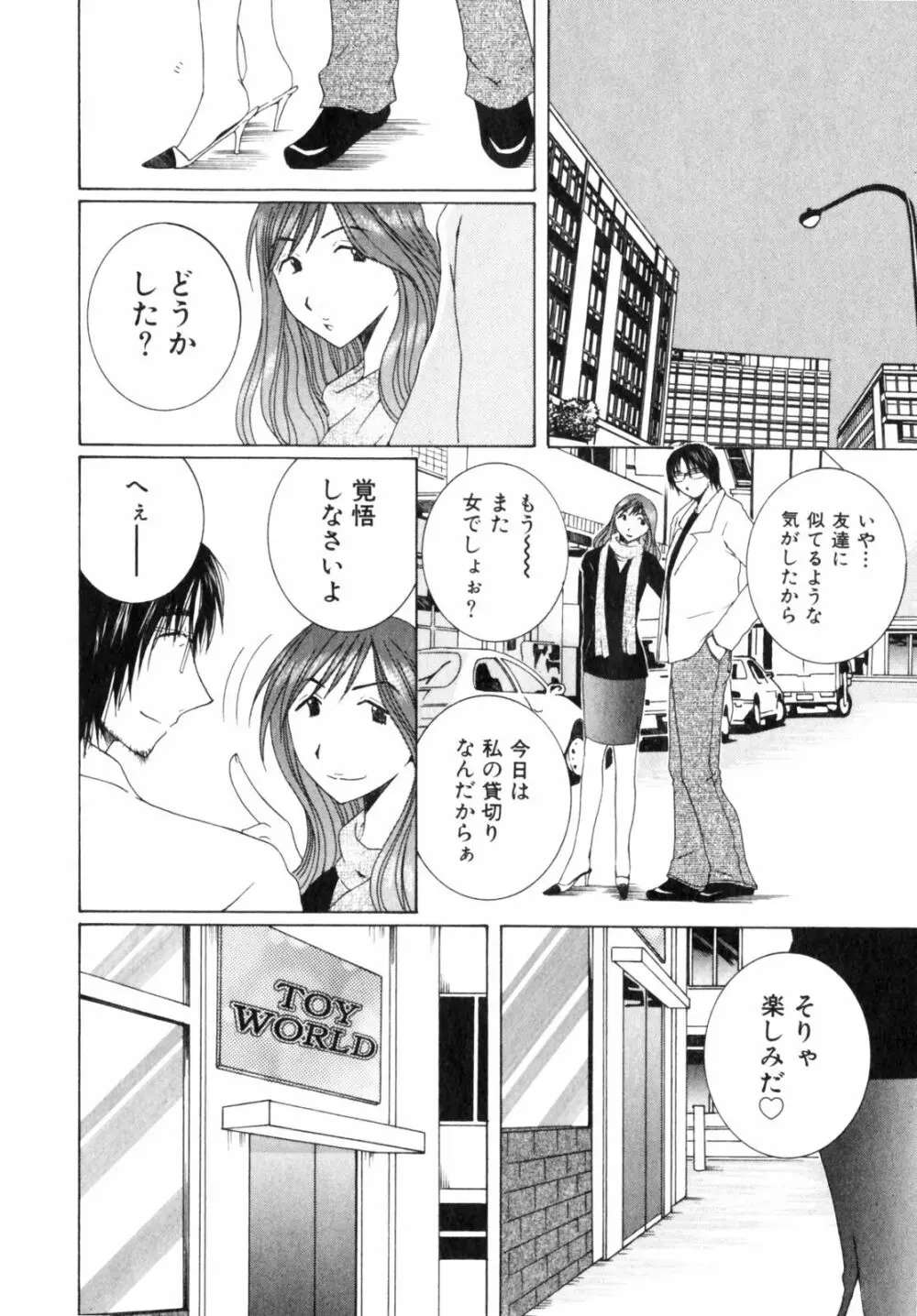 虹色ぱれっと♪ 第2巻 Page.68