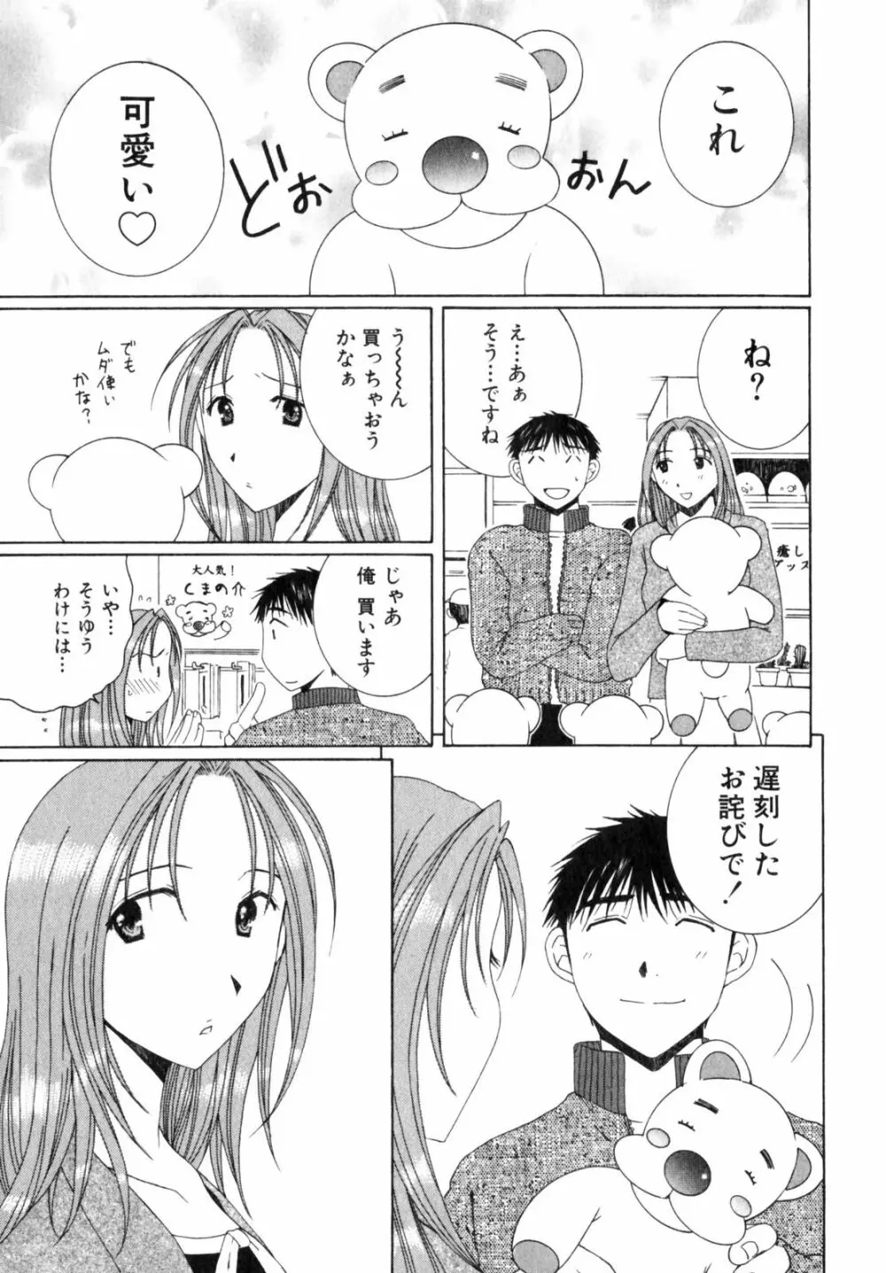 虹色ぱれっと♪ 第2巻 Page.69