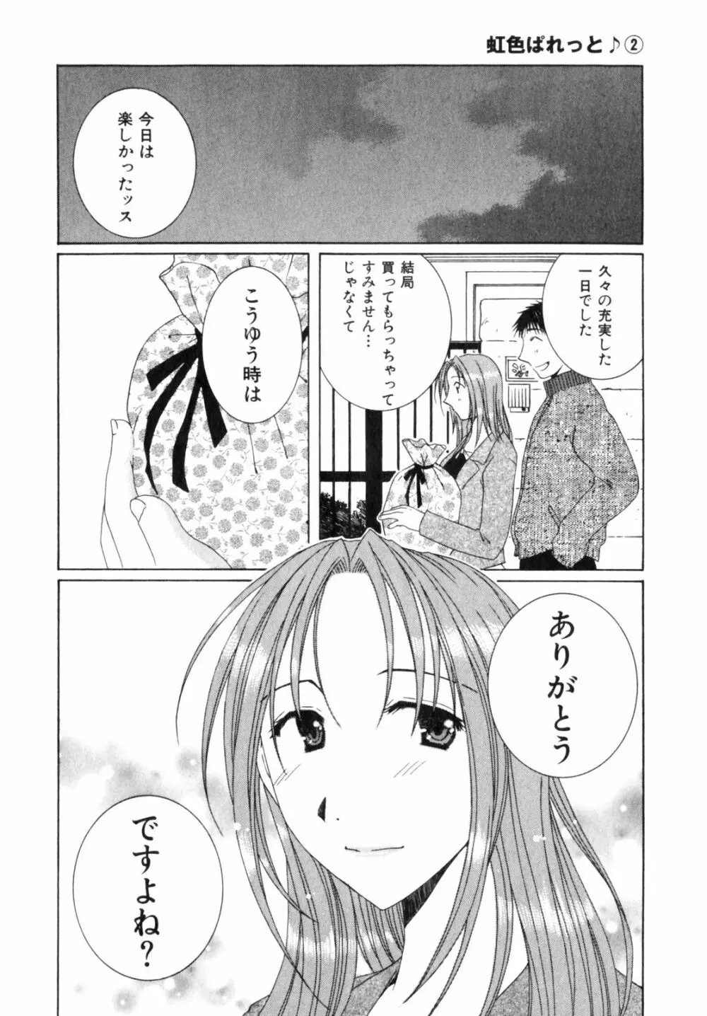 虹色ぱれっと♪ 第2巻 Page.70