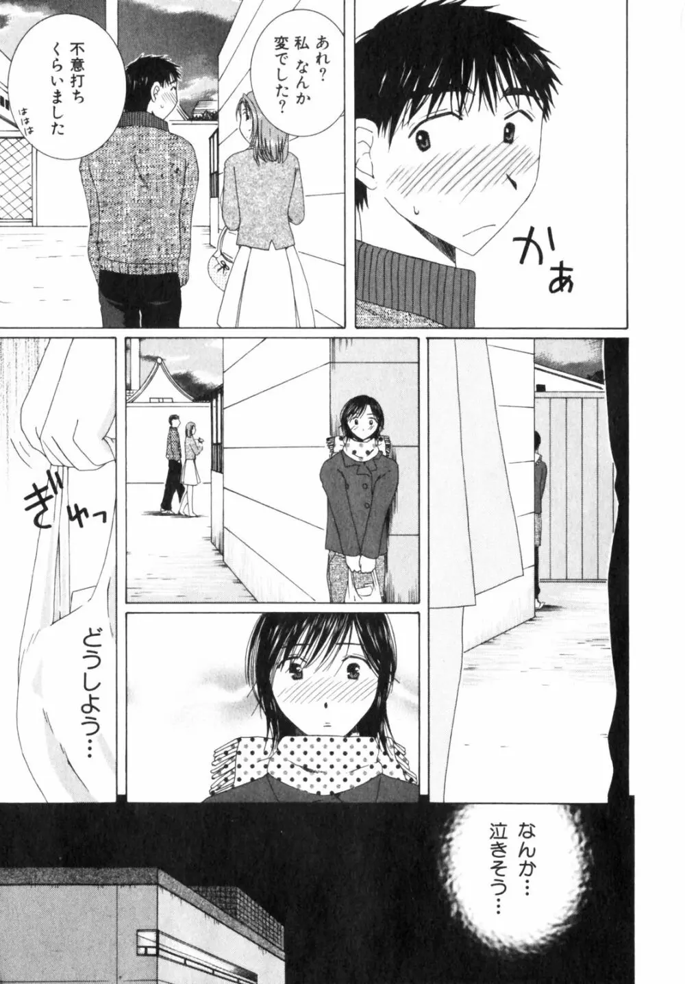 虹色ぱれっと♪ 第2巻 Page.71