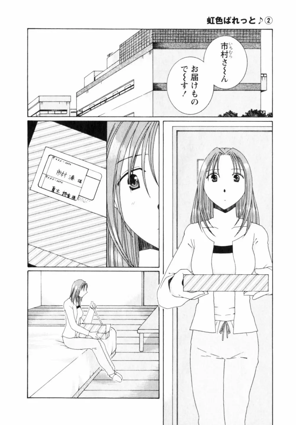 虹色ぱれっと♪ 第2巻 Page.74