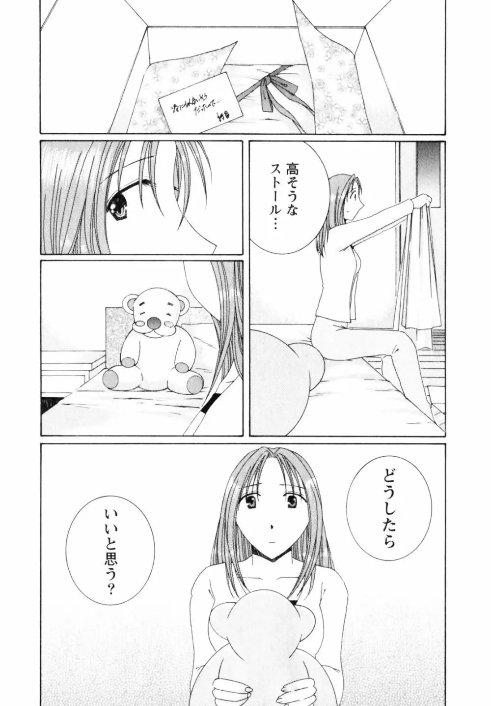 虹色ぱれっと♪ 第2巻 Page.75