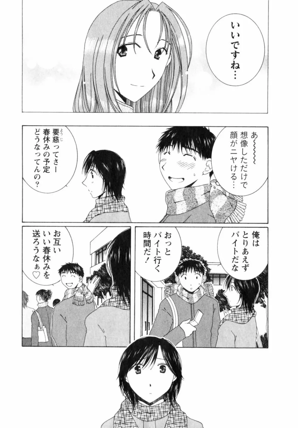 虹色ぱれっと♪ 第2巻 Page.77