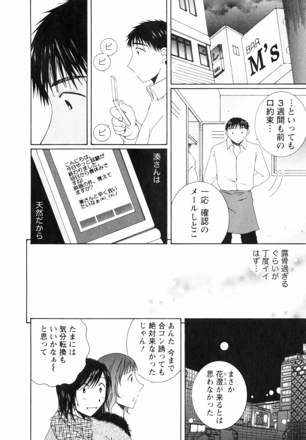 虹色ぱれっと♪ 第2巻 Page.78