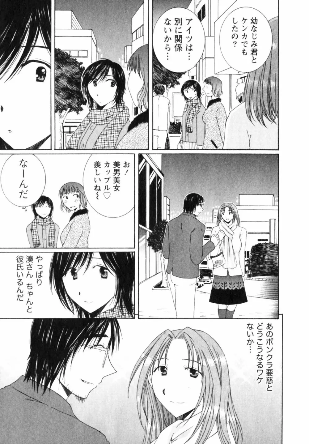 虹色ぱれっと♪ 第2巻 Page.79