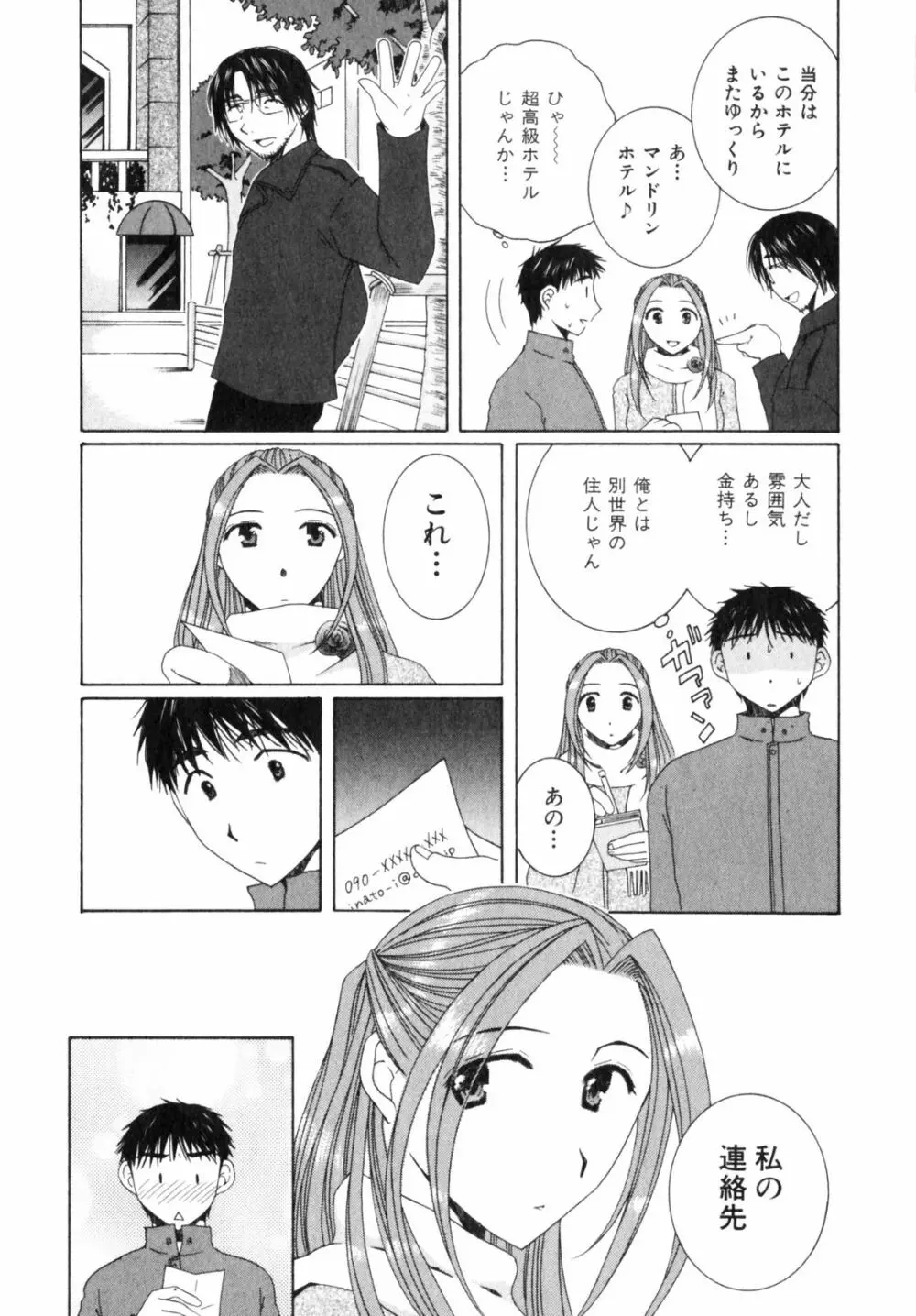 虹色ぱれっと♪ 第2巻 Page.8