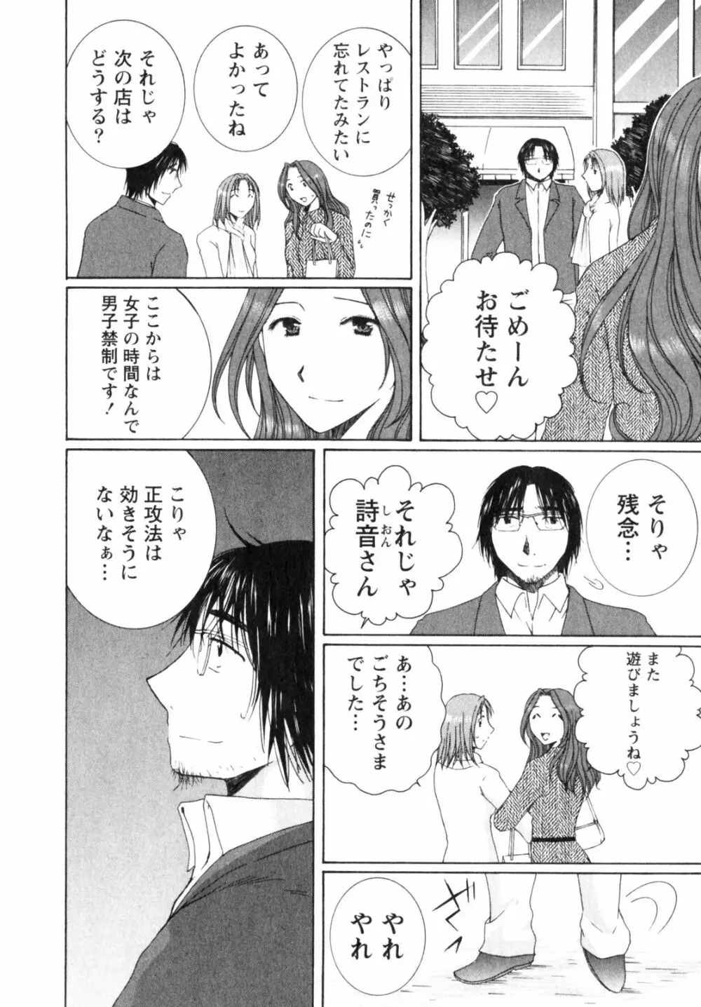 虹色ぱれっと♪ 第2巻 Page.80