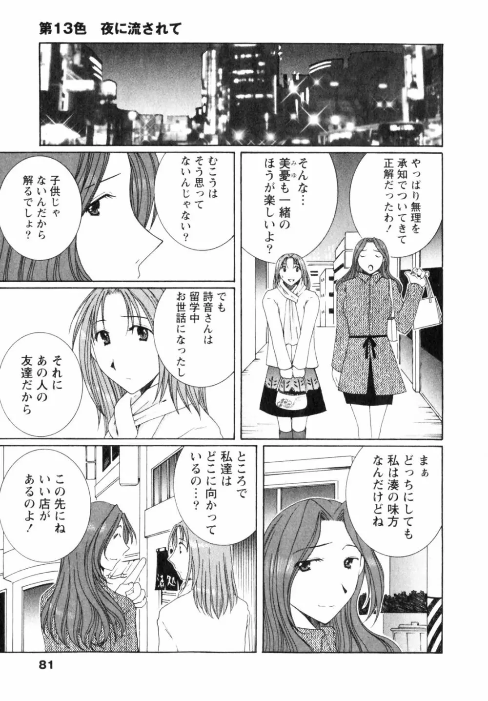 虹色ぱれっと♪ 第2巻 Page.81