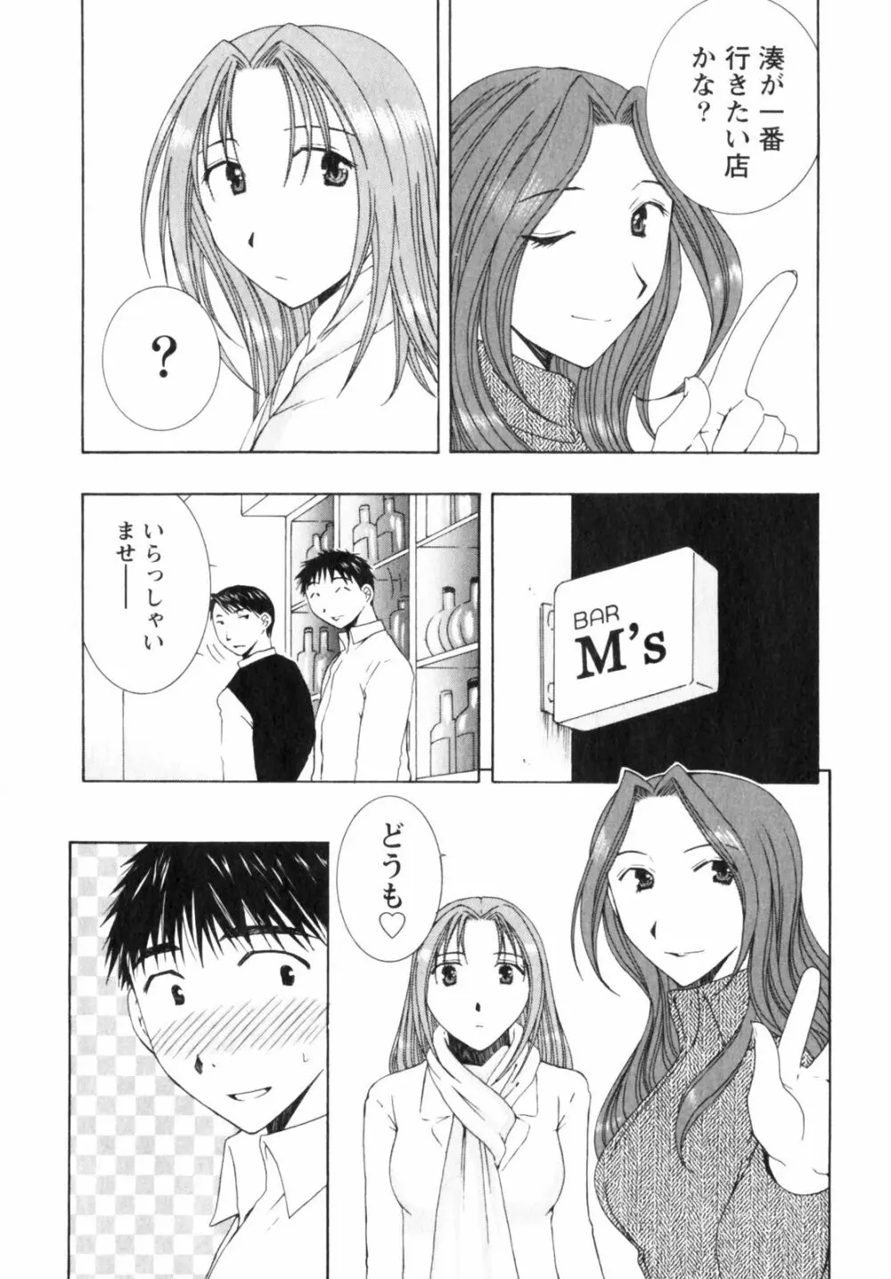 虹色ぱれっと♪ 第2巻 Page.82