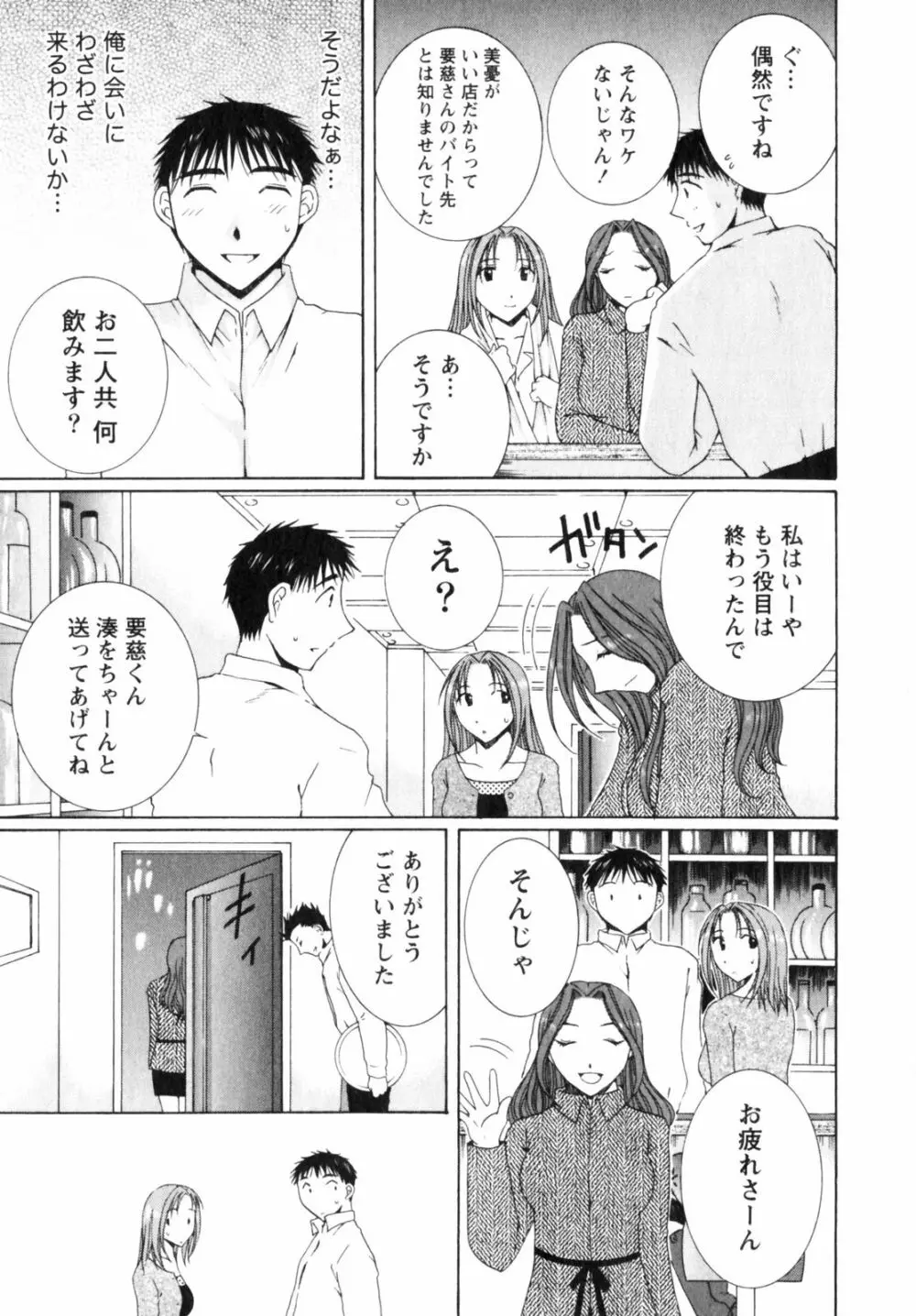 虹色ぱれっと♪ 第2巻 Page.83