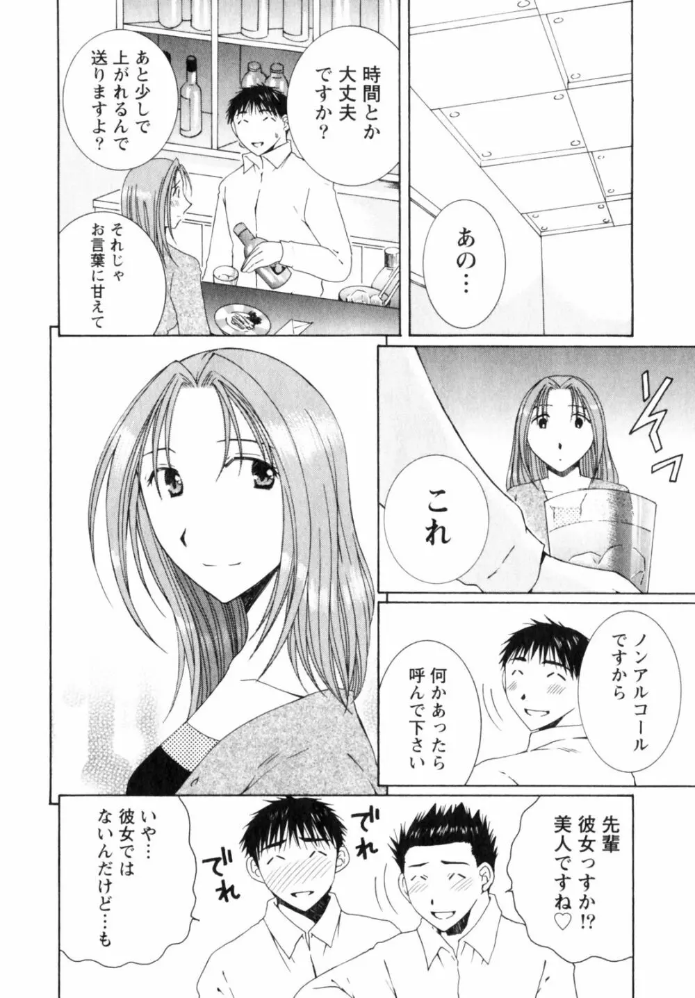 虹色ぱれっと♪ 第2巻 Page.84