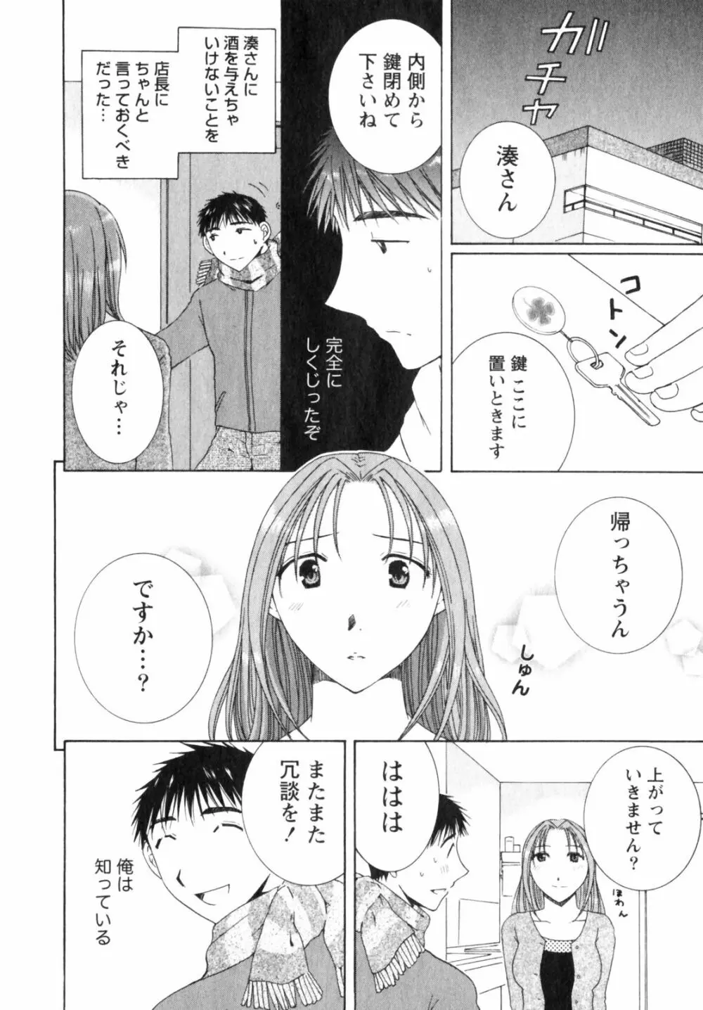 虹色ぱれっと♪ 第2巻 Page.86