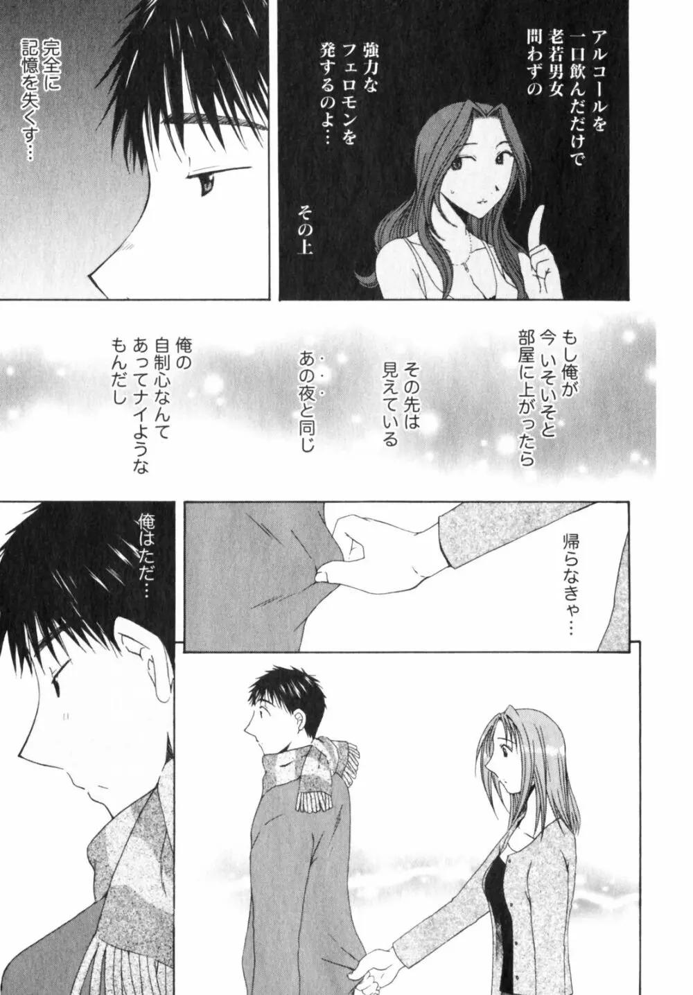 虹色ぱれっと♪ 第2巻 Page.87
