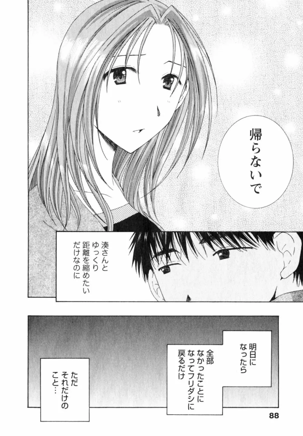 虹色ぱれっと♪ 第2巻 Page.88