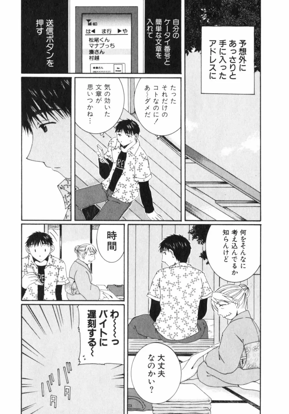 虹色ぱれっと♪ 第2巻 Page.9