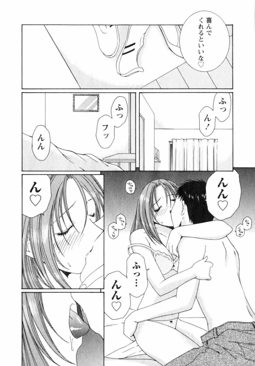 虹色ぱれっと♪ 第2巻 Page.90