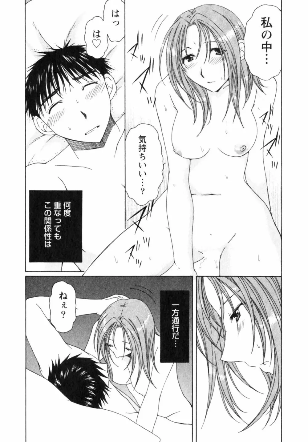 虹色ぱれっと♪ 第2巻 Page.99