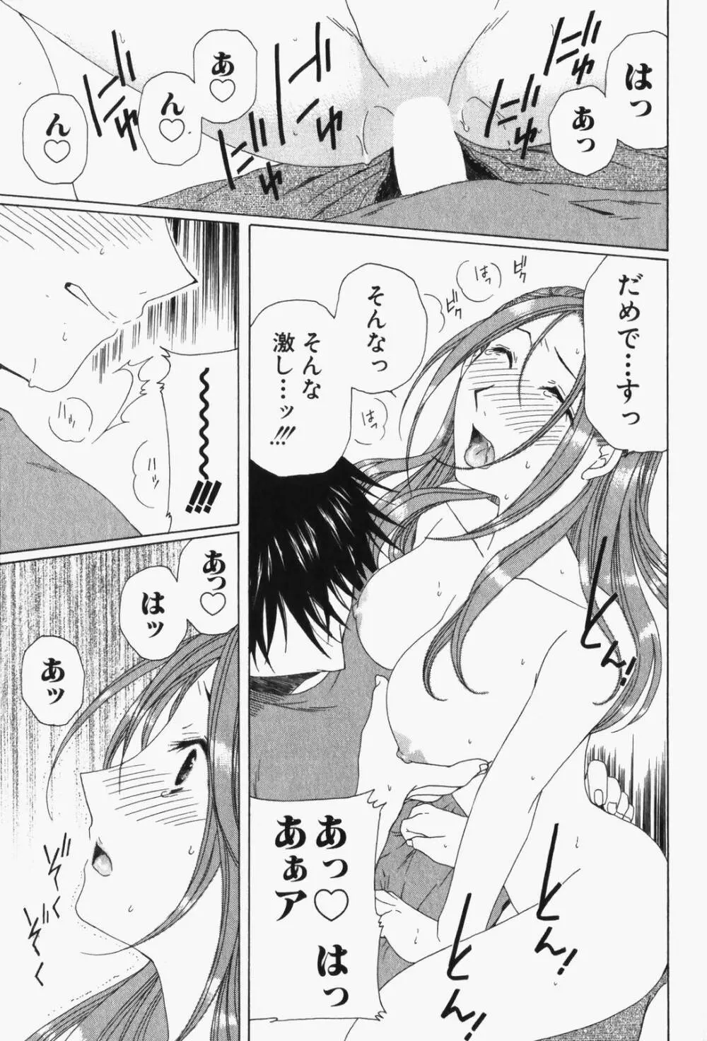 虹色ぱれっと♪ 第1巻 Page.28