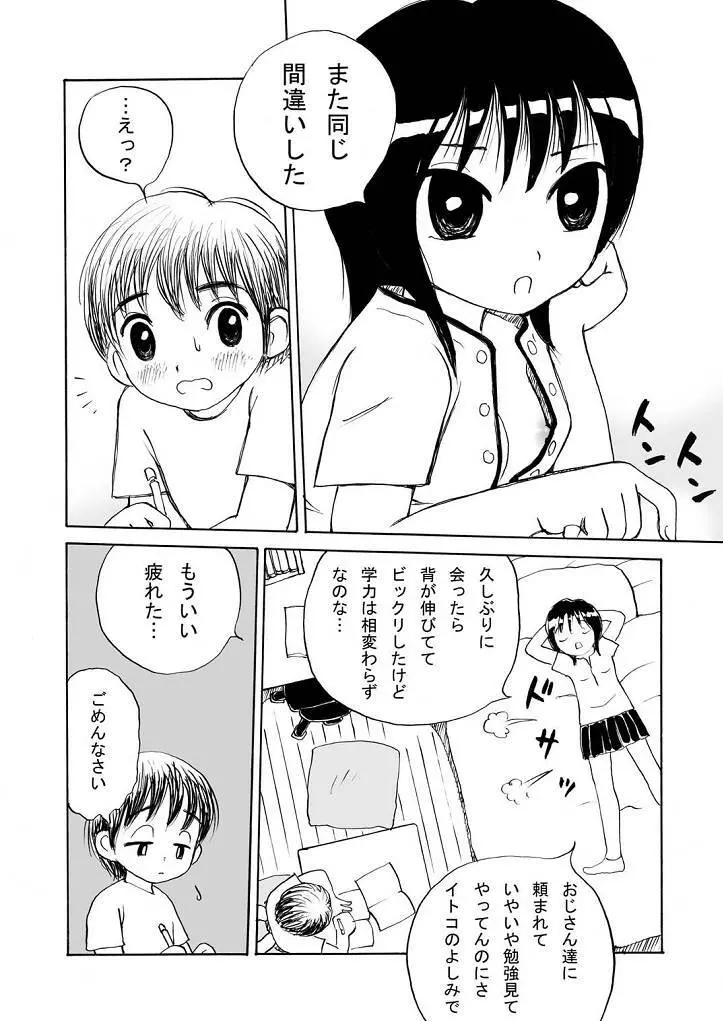 お勉強の時間 Page.2