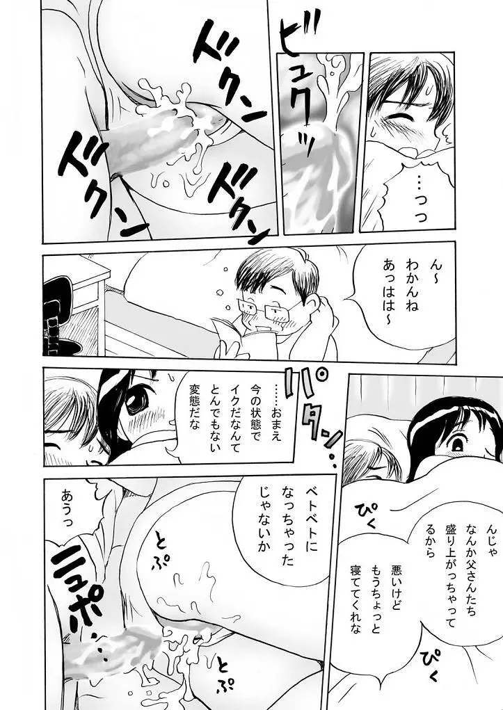 お勉強の時間 Page.8