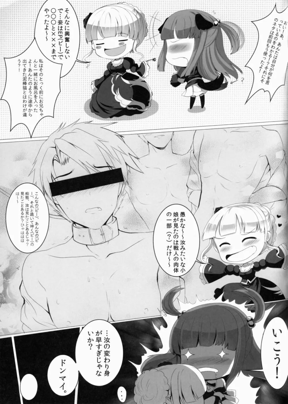 妹のみぞ知るセカイ2 Page.6