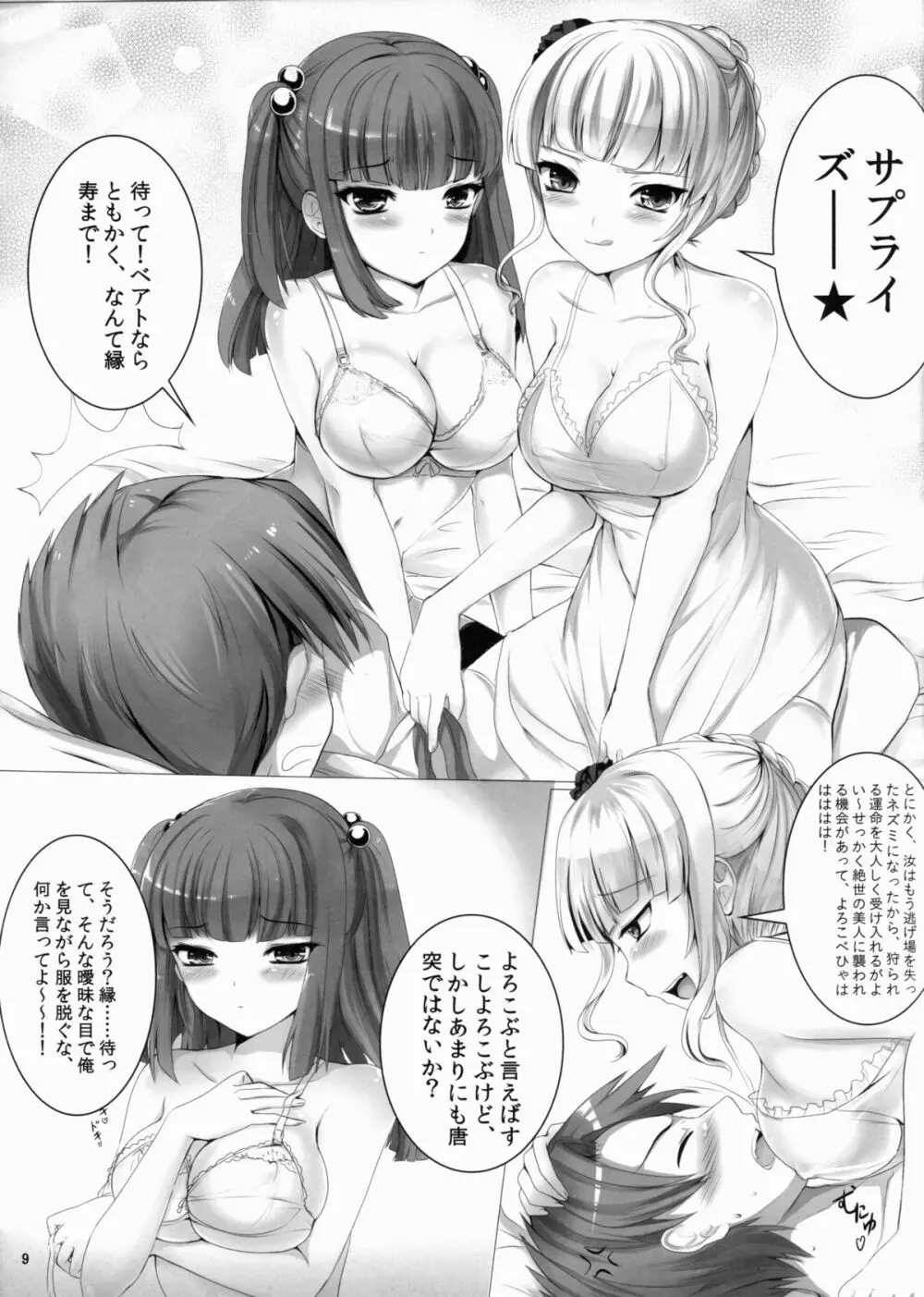 妹のみぞ知るセカイ2 Page.8