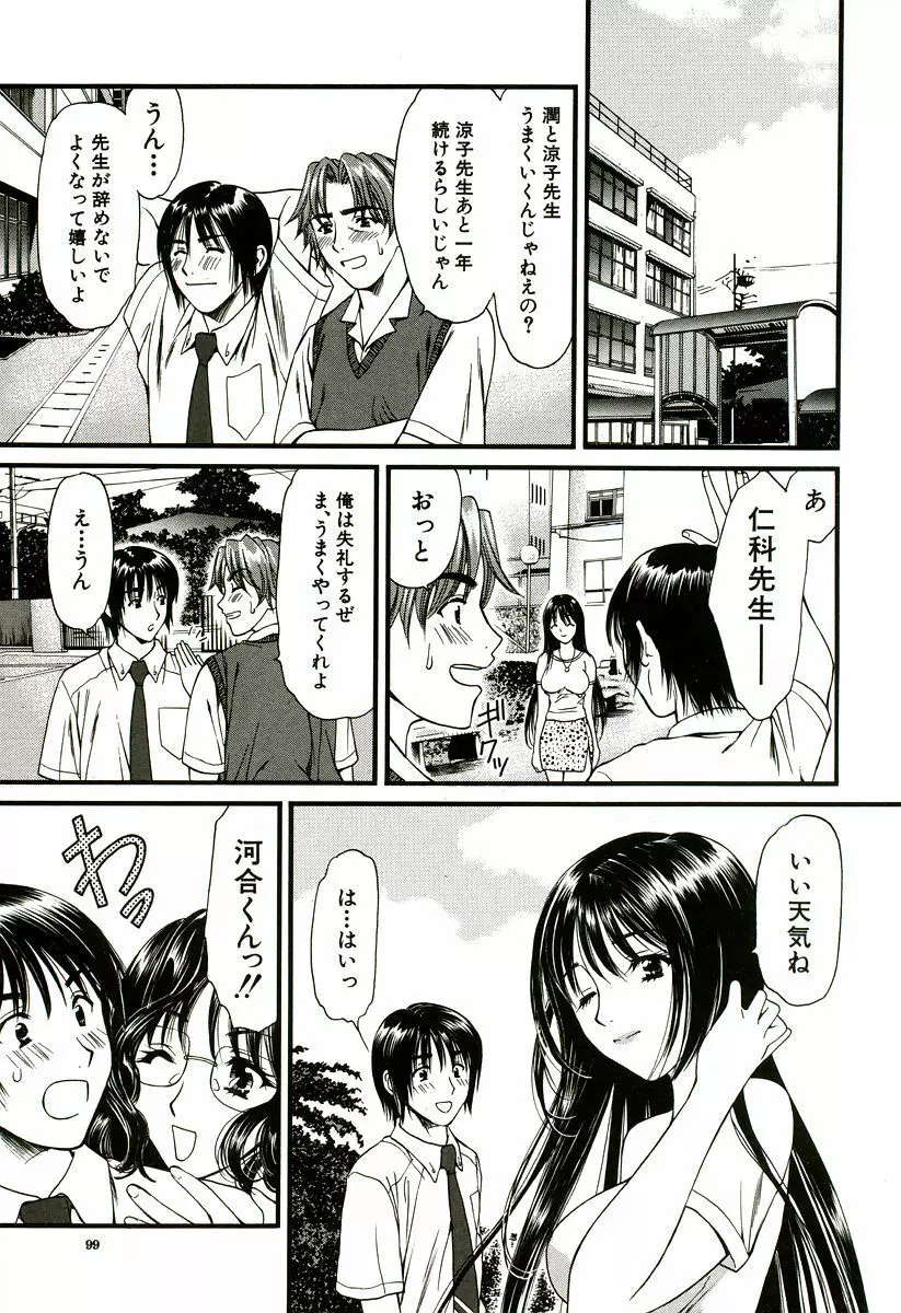 なでしこ Page.100