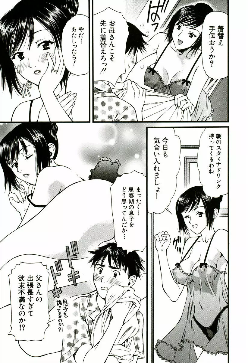 なでしこ Page.104