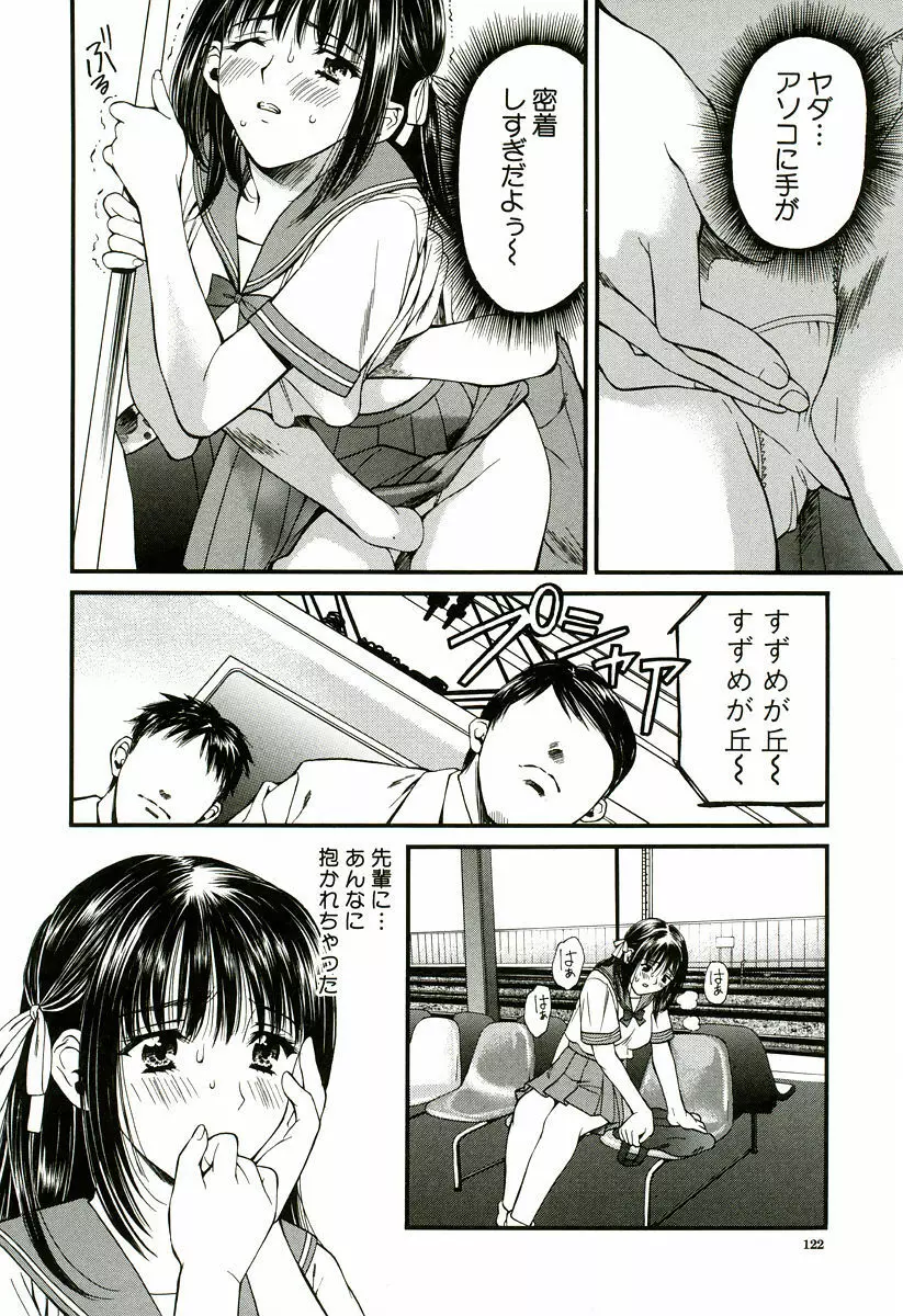 なでしこ Page.123