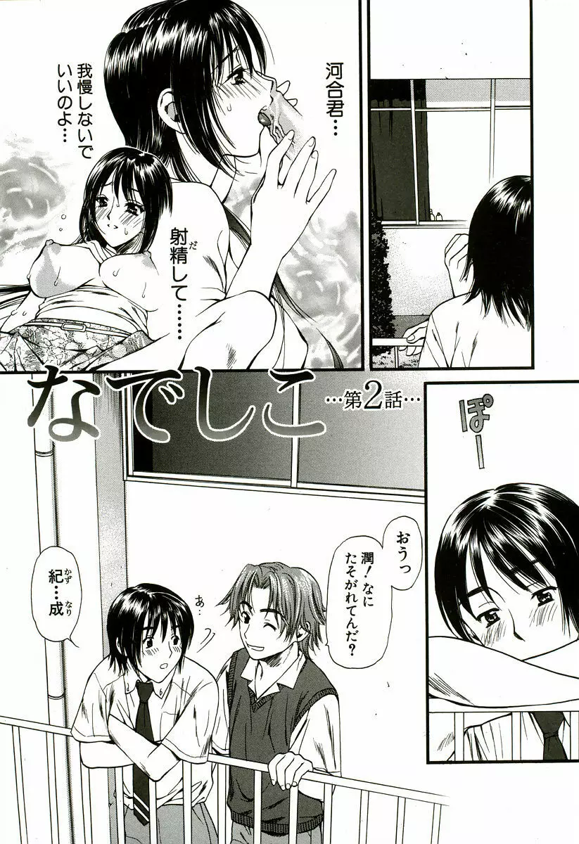 なでしこ Page.26