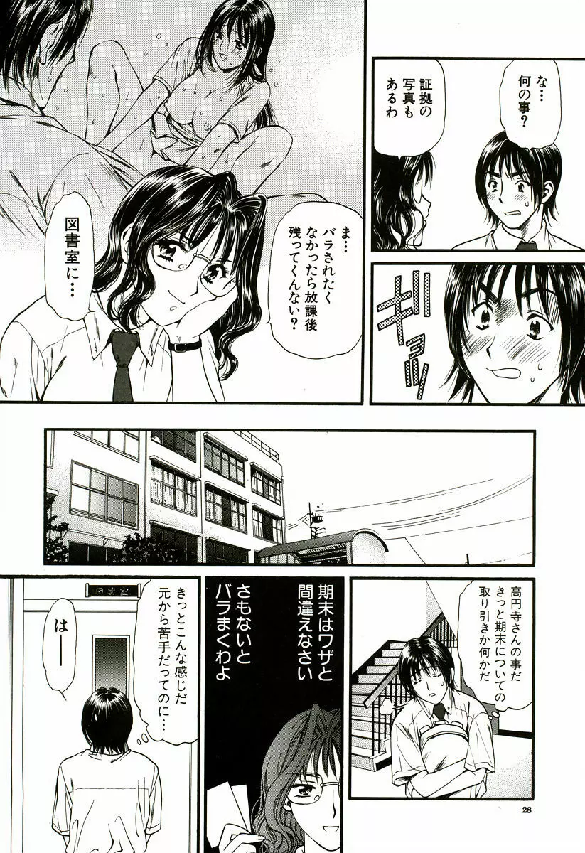 なでしこ Page.29