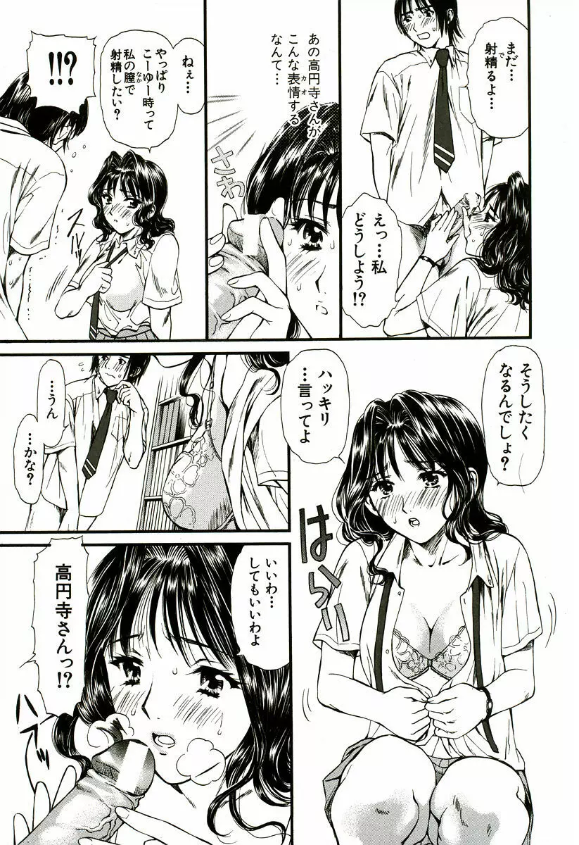 なでしこ Page.34