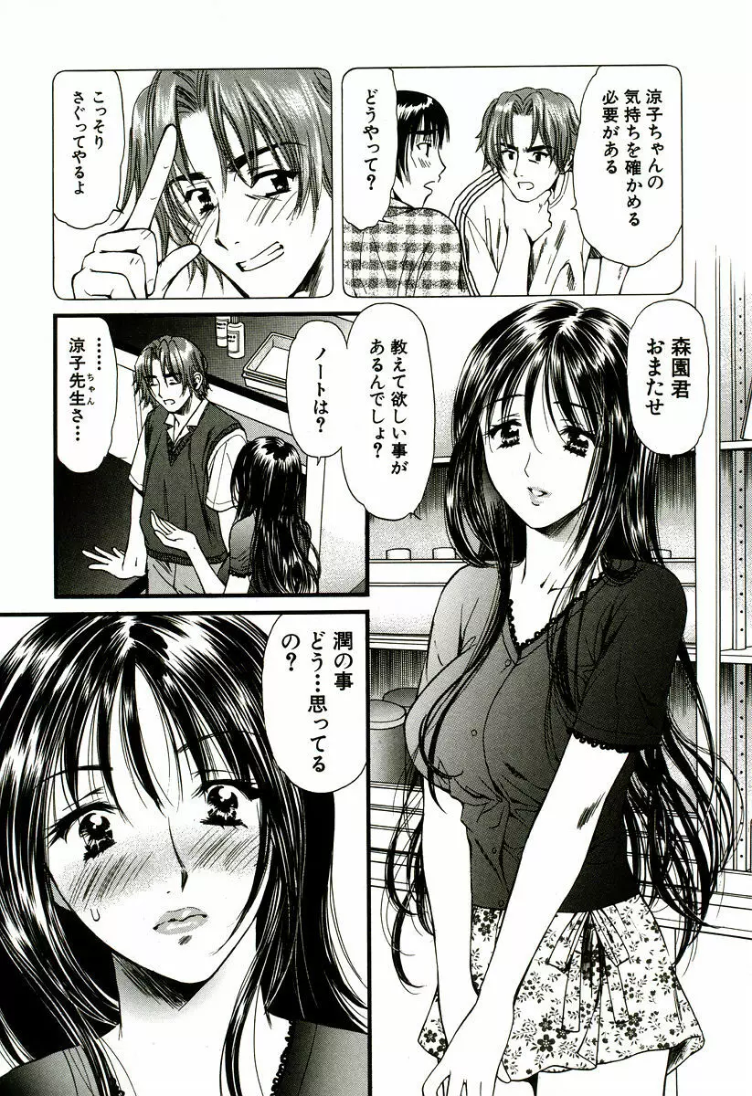 なでしこ Page.65