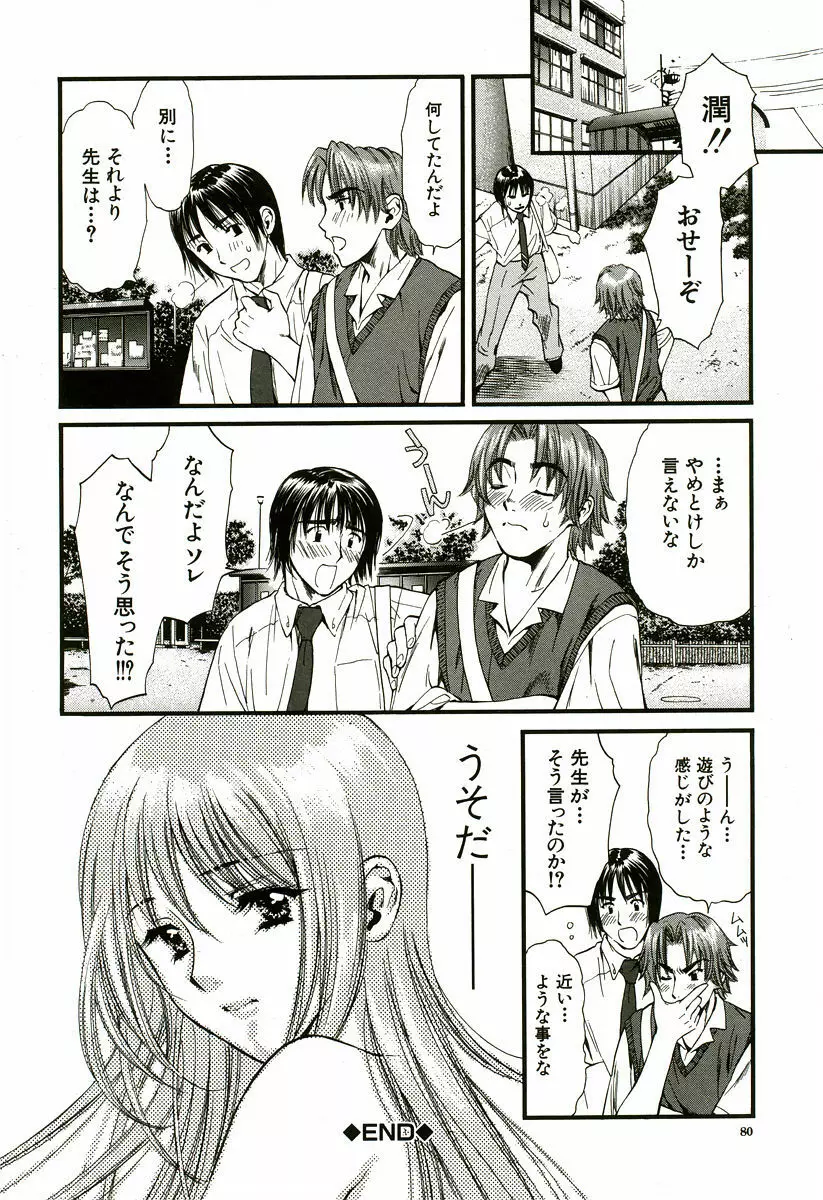 なでしこ Page.81