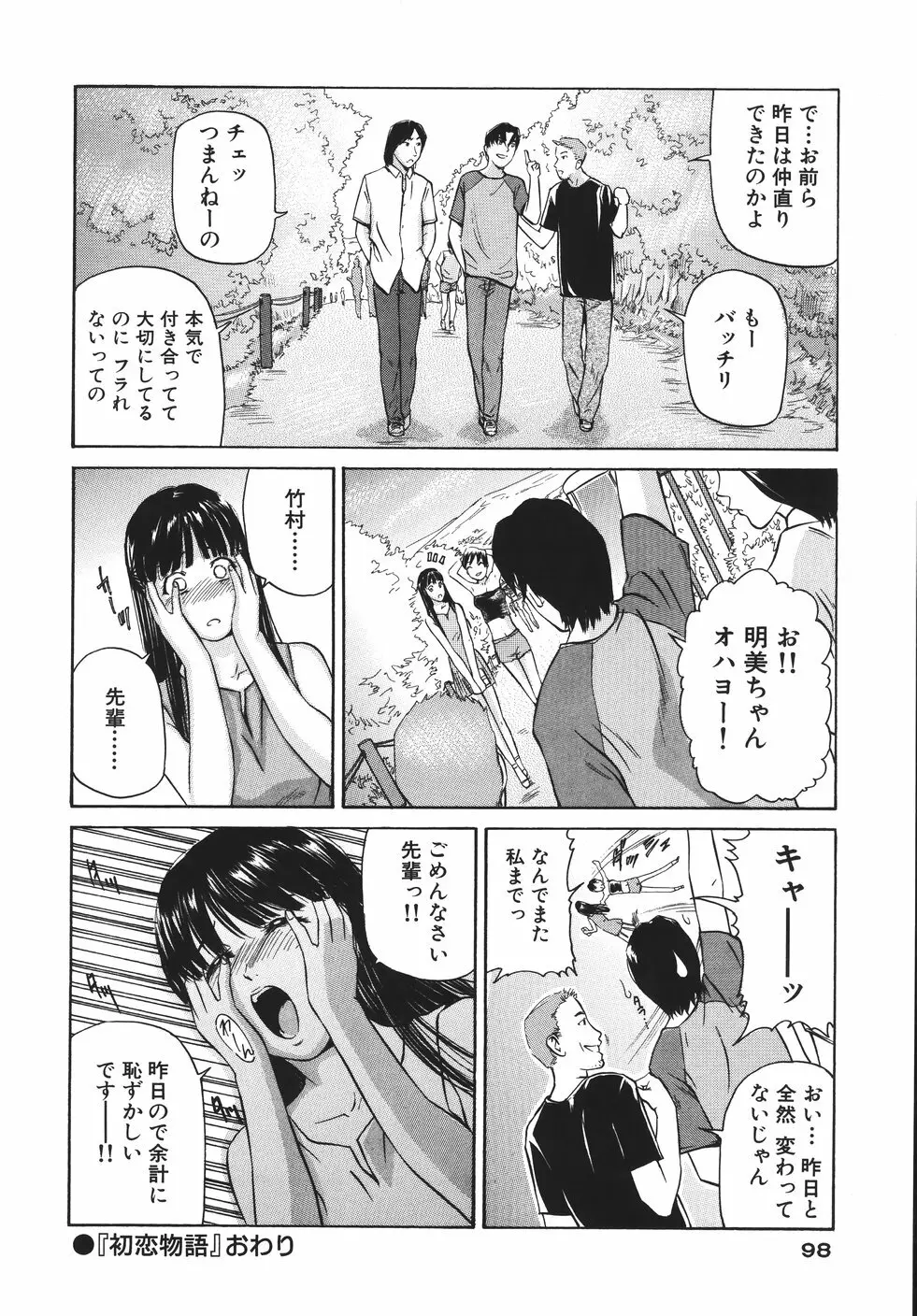 欲情しちゃう Page.102